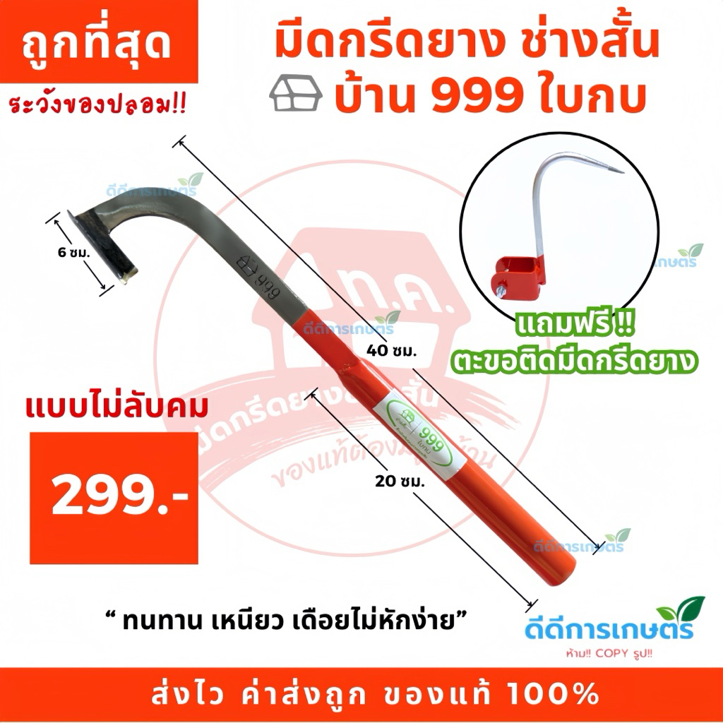 มีดกรีดยางบ้าน 999 ใบกบ (ด้ามส้ม) ของแท้100% จากโรงตีมีดบ้านทุ่งเค็ด ระยอง