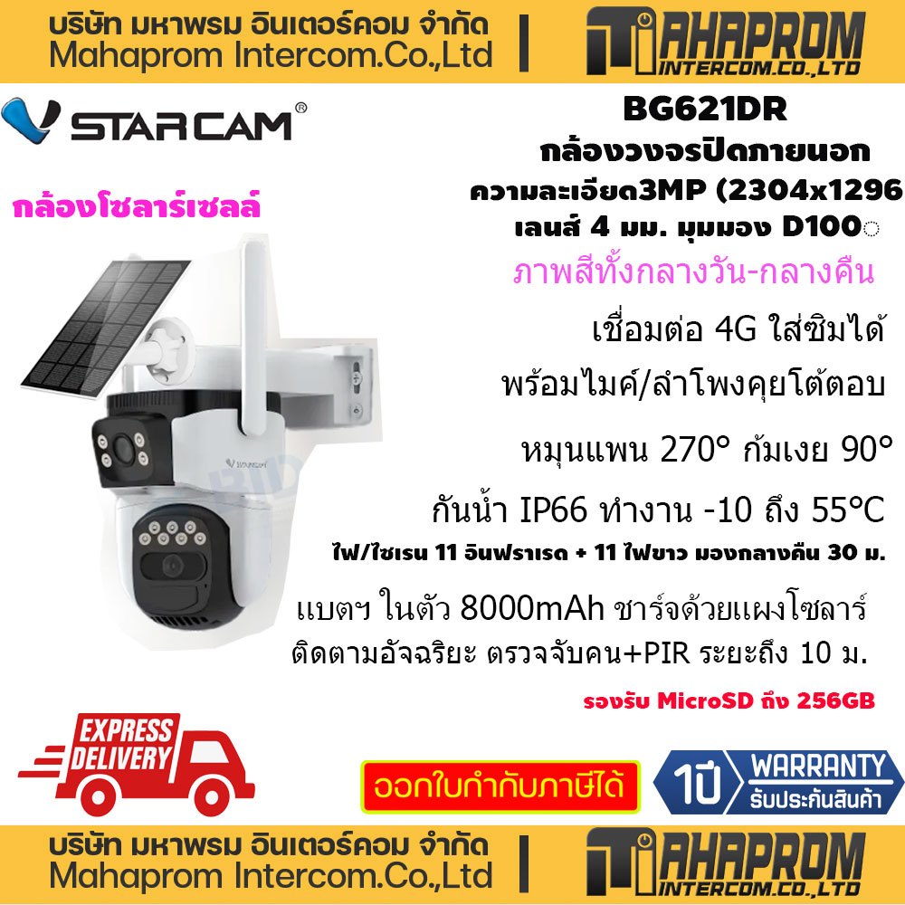 Vstarcam BG621DR กล้องวงจรปิดภายนอกใส่ซิมการ์ดแบบโซล่าเซลล์ กล้อง2เลนส์ ความคมชัด3ล้านพิกเซล