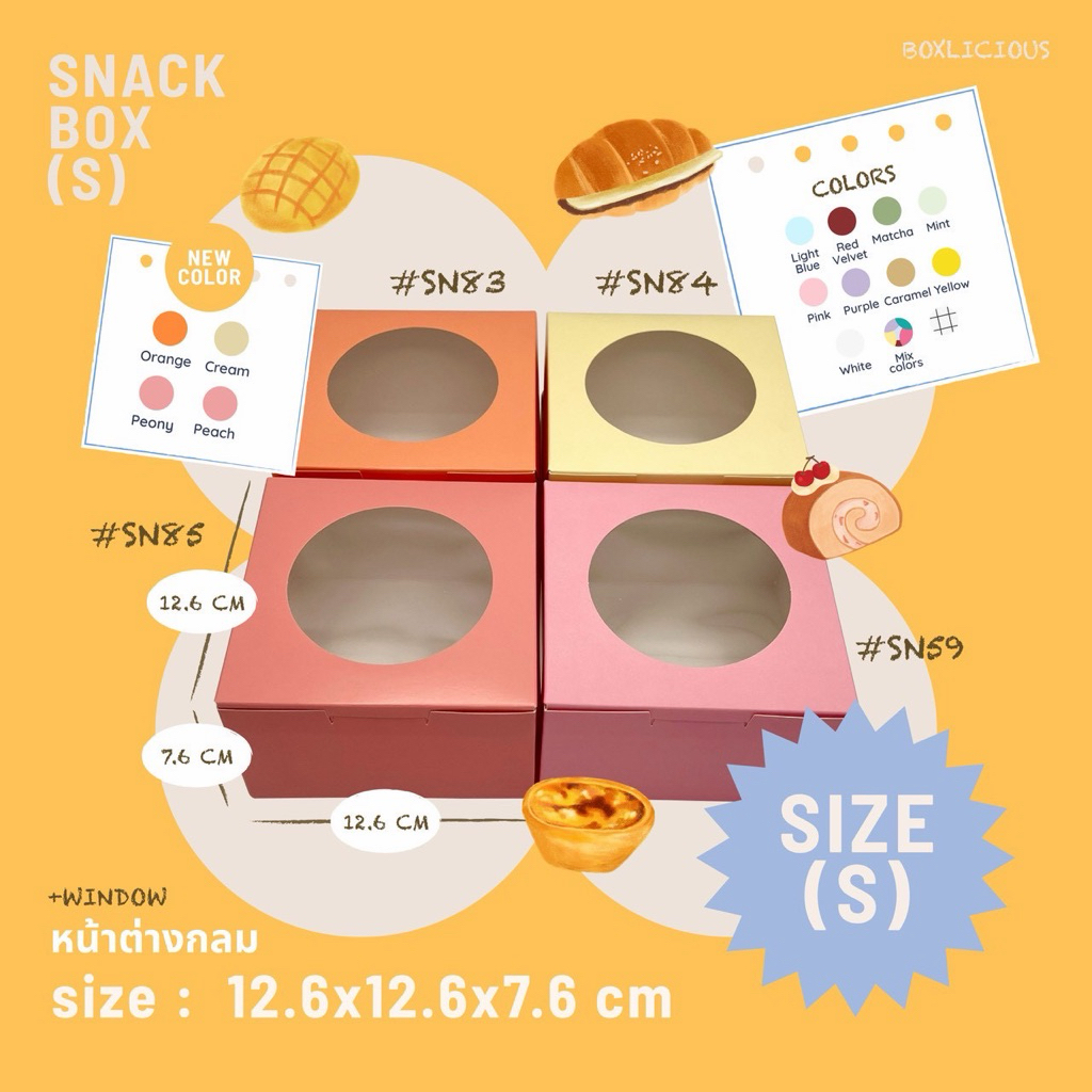 กล่อง Snack box หน้าต่างกลม (20ใบ/แพ็ค) มี 2ขนาดให้เลือก