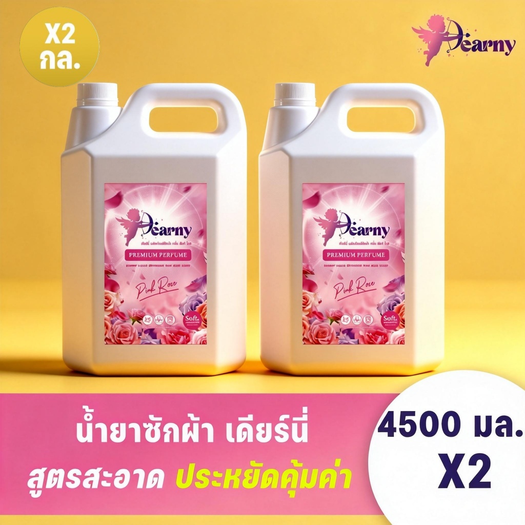 [2แกลลอน] Dearny น้ำยาซักผ้า สูตรเข้มข้น (4500 มล.X2ถัง) กลิ่น PINK ROSE ผ้าหอมติดทนนาน ปลอดสารเคมีอันตราย ปกป้องสี