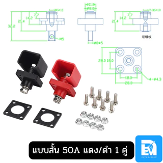 ขั้วไฟแบตลิเธียม เทอมินอล กระแสสูง 50A 120A 150A 200A 300A 400A 500A Connector Terminal