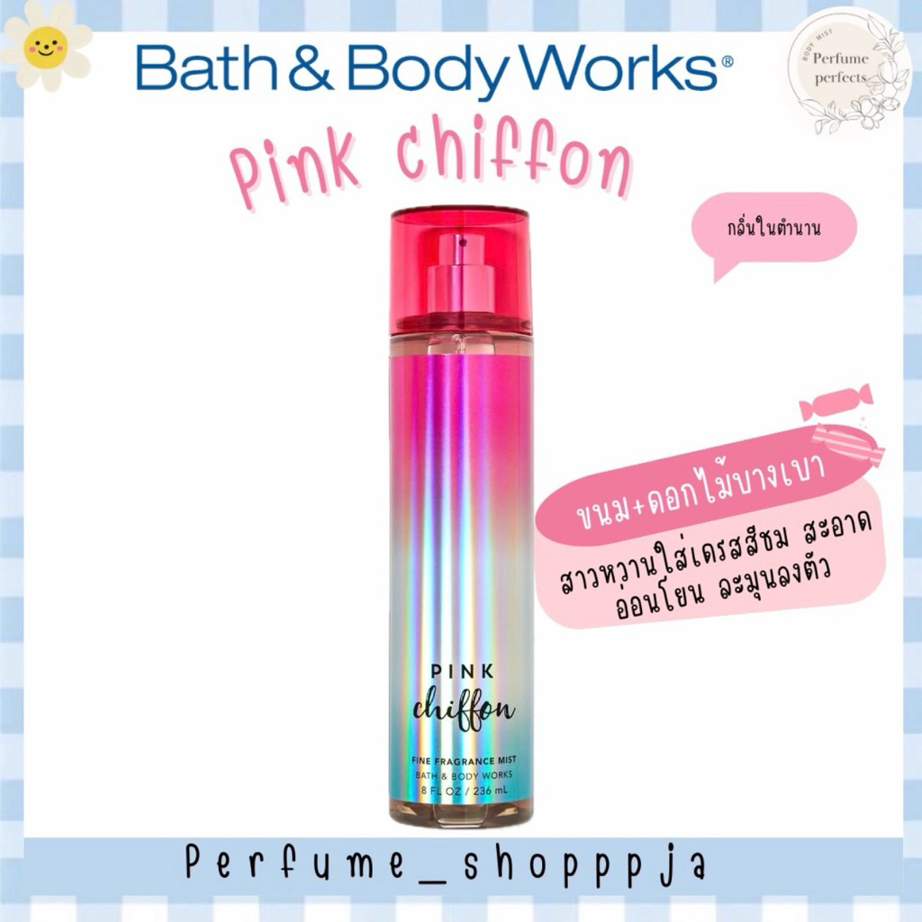 แบ่งขาย Pink chiffon แบ่งจากขวดแท้💯 shop ไทย