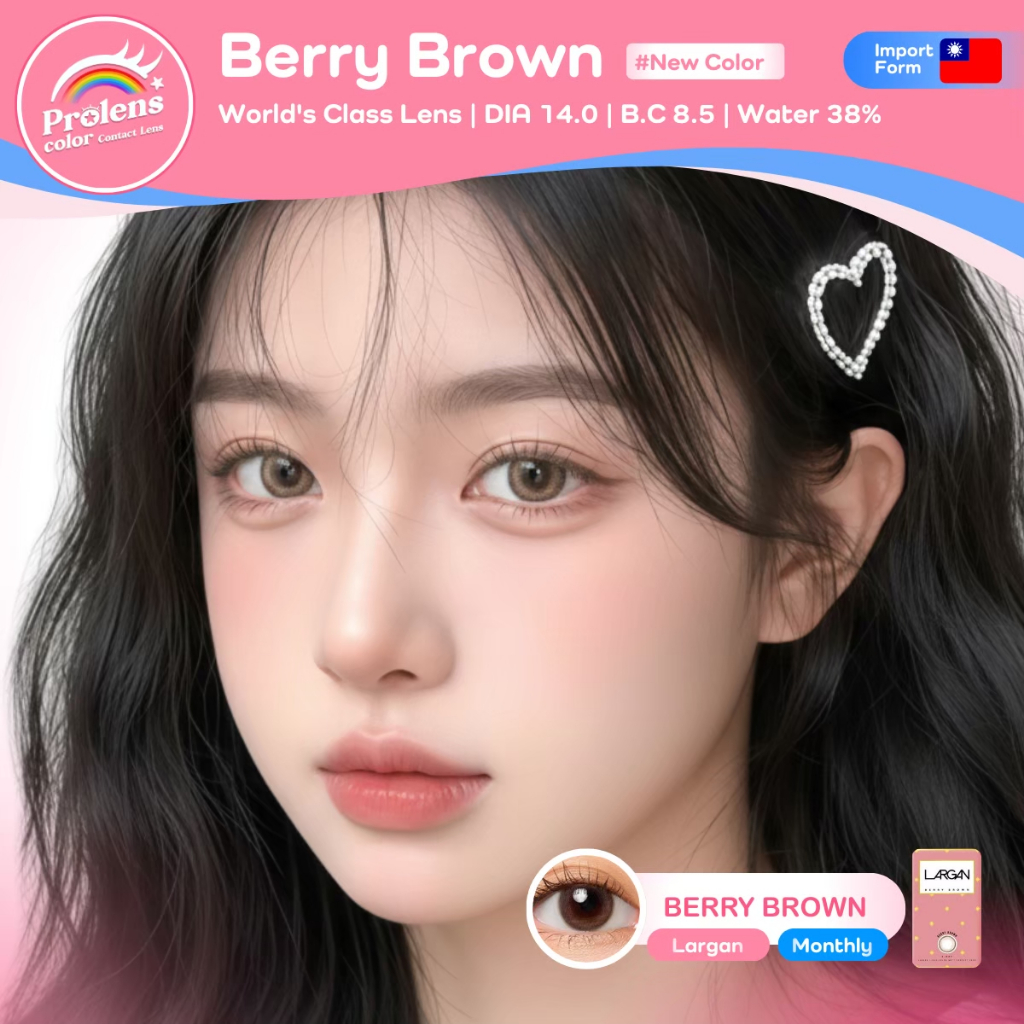 LARGAN (ลาร์แกน) รายวัน 💧แบรนด์ดังขายดี No.1 ใน Watson ไต้หวัน คอนแทคเลนส์รายวัน รุ่น  Berry Brown