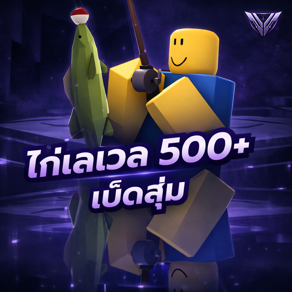 การ์ดเกมไก่ตันแมพ Fisch เลเวล 500 เบ็ดสุ่ม