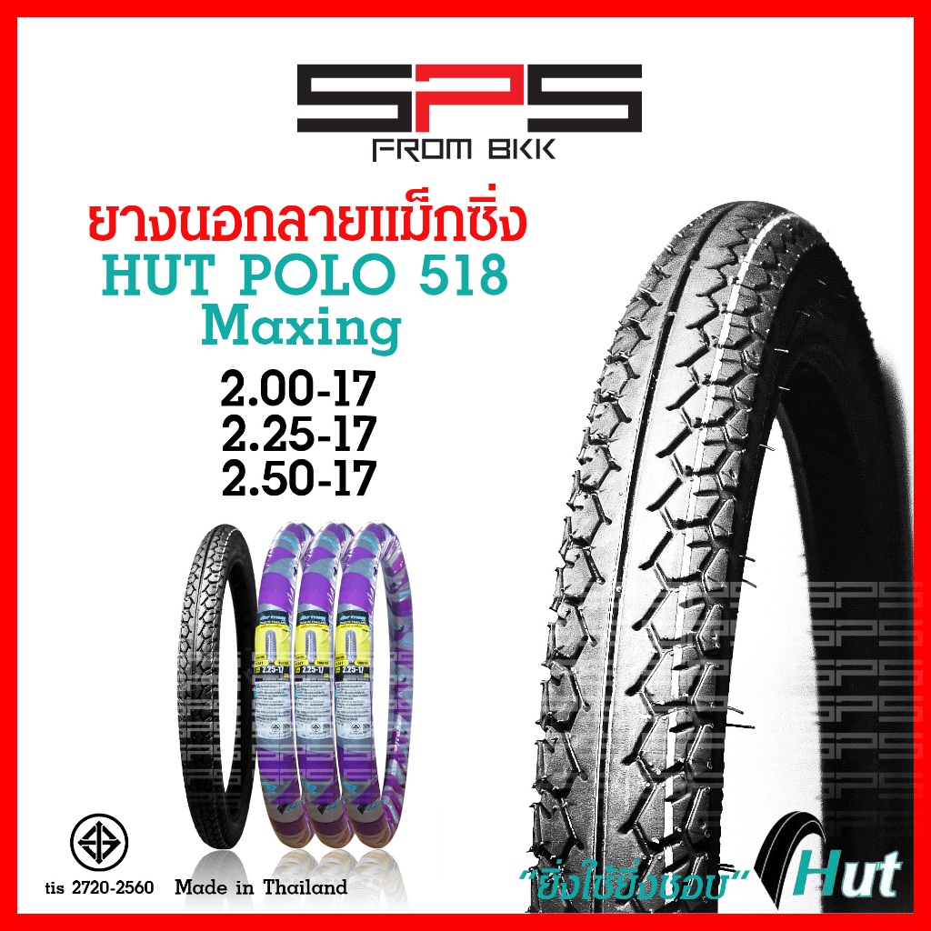 ยางนอก Hut ลายแม็กซิ่ง Maxing Polo518 เบอร์ 2.00 2.25 2.50 ยางนอกมอเตอร์ไซค์17 ยางเวฟดรีม SPSmotor