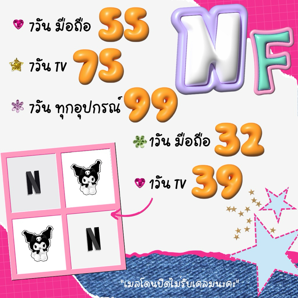 🍒 Netflix 1 day , Netflix 7 days 🌈 ✨ พร้อมส่งค่าาาาา ⛅️ อ่านรายละเอียดใต้โพสต์ก่อนนะคะ 📌