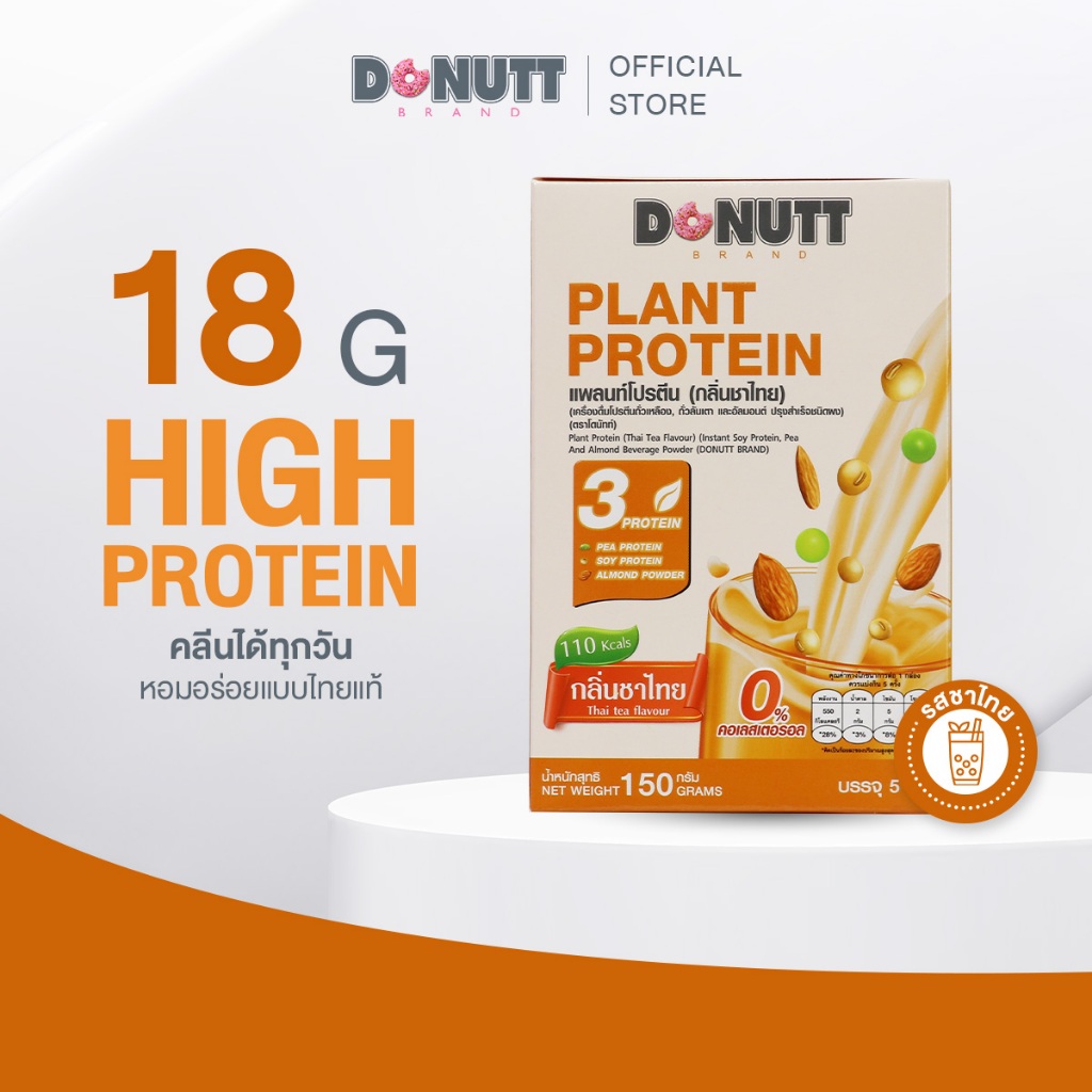 Donutt Brand เสริมสุขภาพ Donutt โปรตีนพืช Plant-Protein รสชาไทย (5ซอง/1กล่อง)
