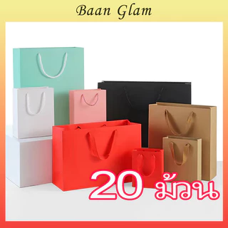 ชุดกระเป๋าของขวัญ 20 ใบพร้อมหูหิ้ว กระเป๋ากระดาษคราฟท์สำหรับงานหัตถกรรม กล่องของขวัญ อุปกรณ์ตกแต่งงานวันเกิดและงานอีเวนต