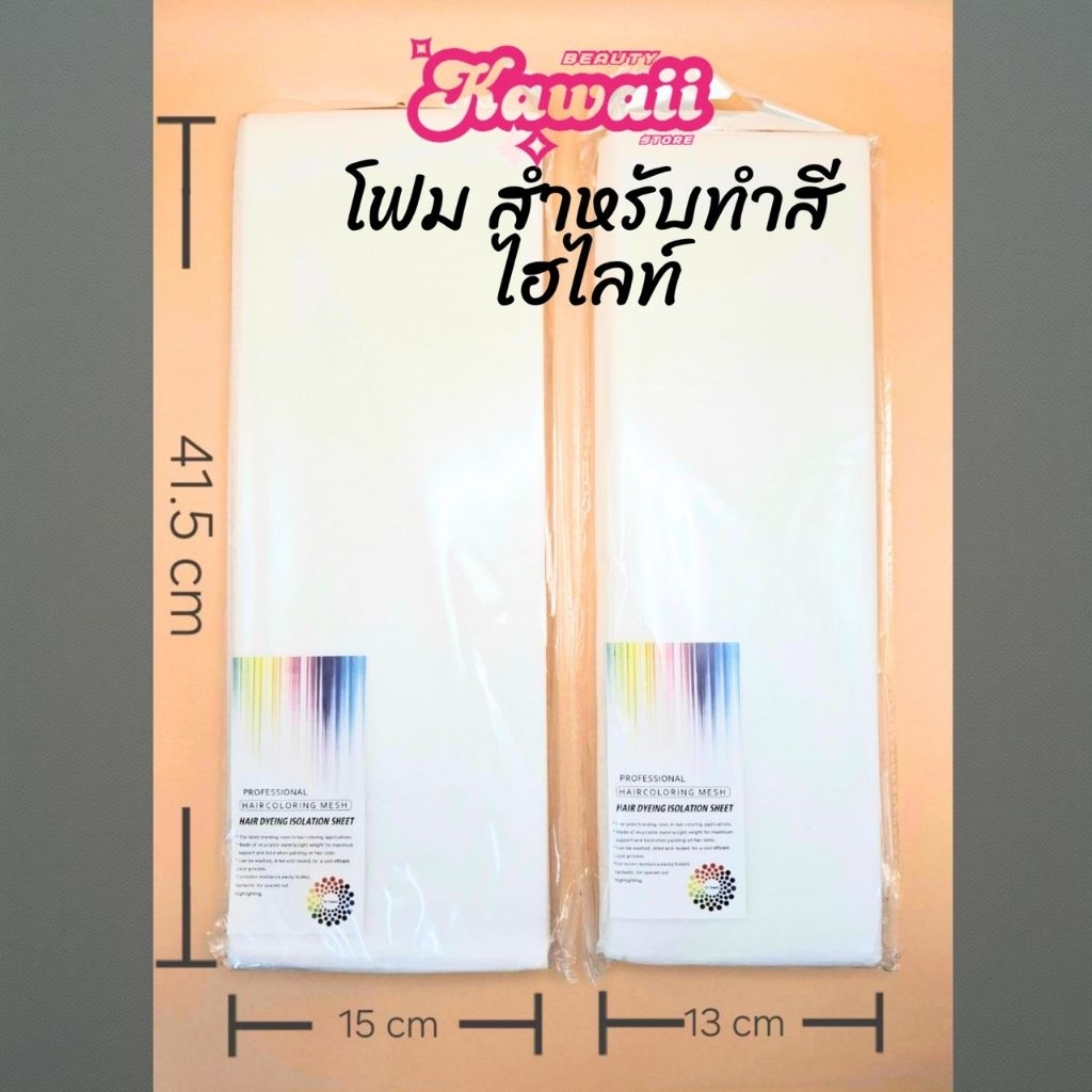 แผ่นโฟมทำไฮไลท์ โฟม ทำสีผม 1แพคมีจำนวน 50 ชิ้น