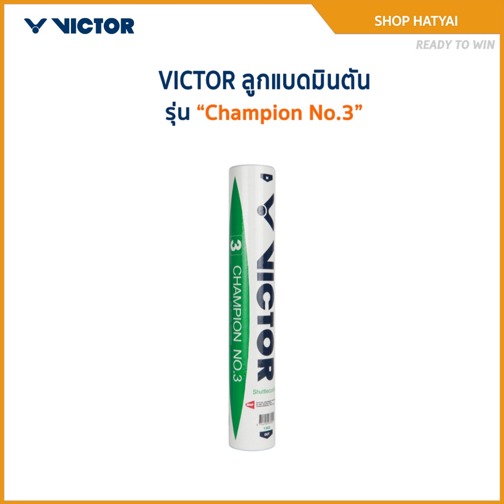 VICTOR ลูกแบดมินตัน CHAMPION NO.3 (Hatyai)
