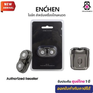 [หัวตัดอุปกรณ์เสริม] ใบมีดสำหรับเครื่องโกนหนวดไฟฟ้าขนาดเล็ก ENCHEN Mini 6 กันน้ำ