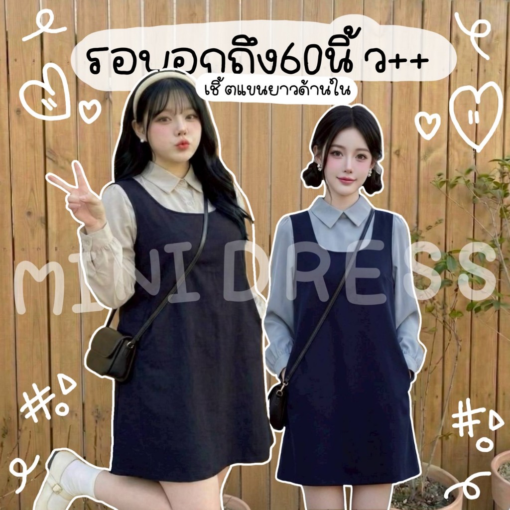 D01 🐧 [S-XXXXXL] 🐧 เดรสเชิ้ตแขนยาวสาวอวบสไตล์เกาหลี เย็บติดเป็นชิ้นเดียวกัน ได้ลุคสาวหวานๆ น่ารัก เดรสสาวพลัสไซส์ใส่ได้