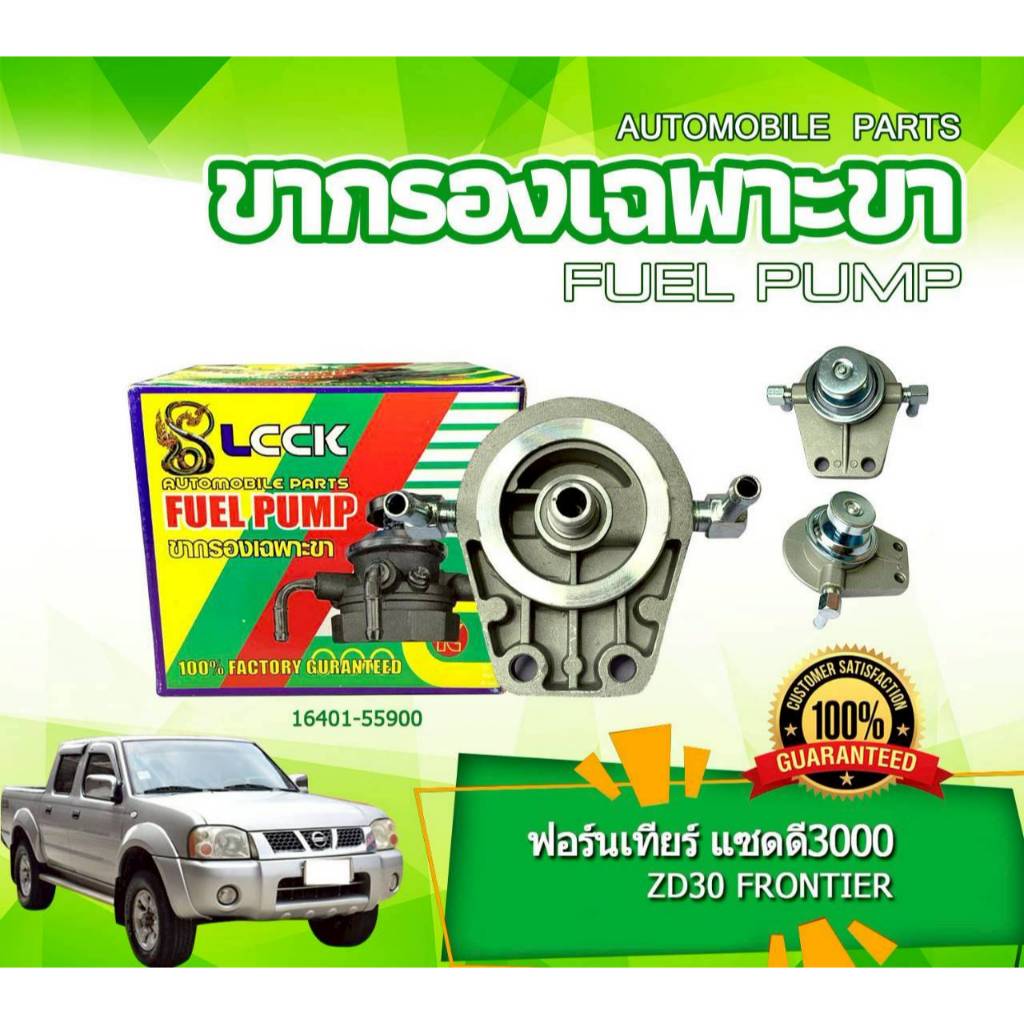 ขากรองโซล่า 16401-5S900 LCCK NISSAN FRONTIER ZD30  นิสสัน ฟอร์นเทียร์