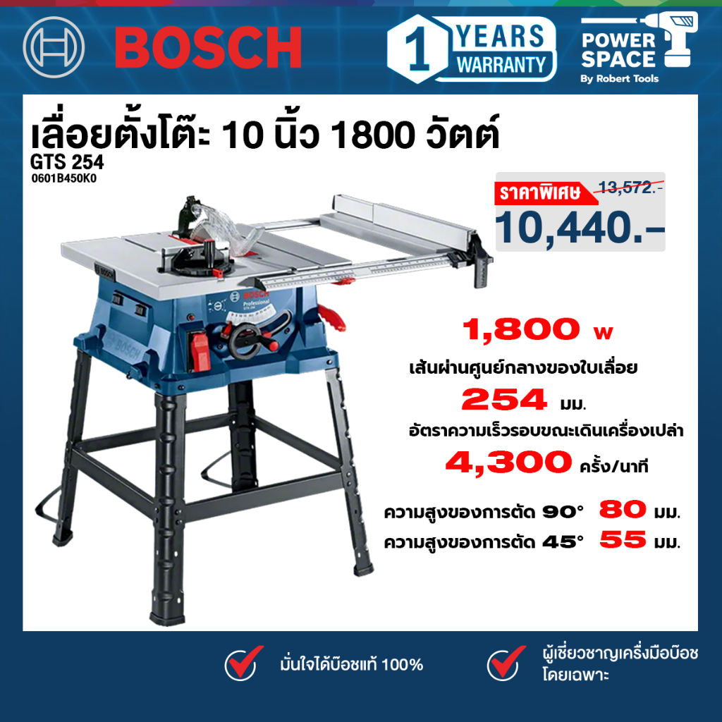 Bosch - GTS 254 เลื่อยตั้งโต๊ะ 10 นิ้ว 1800 วัตต์ 4300 รอบ (0601B450K0)