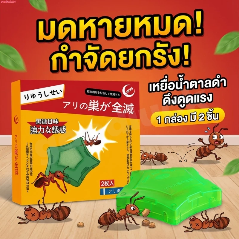 🐜กับดักมดแบบออลอินวัน🐜 เหยื่อล่อมด เจลกำจัดแมลงมด บรรจุแยกชิ้น 2 ชิ้น เพียงแปะไว้ตามมุมต่างๆ ของบ้านเพื่อกำจัดมด ปลอดภัย