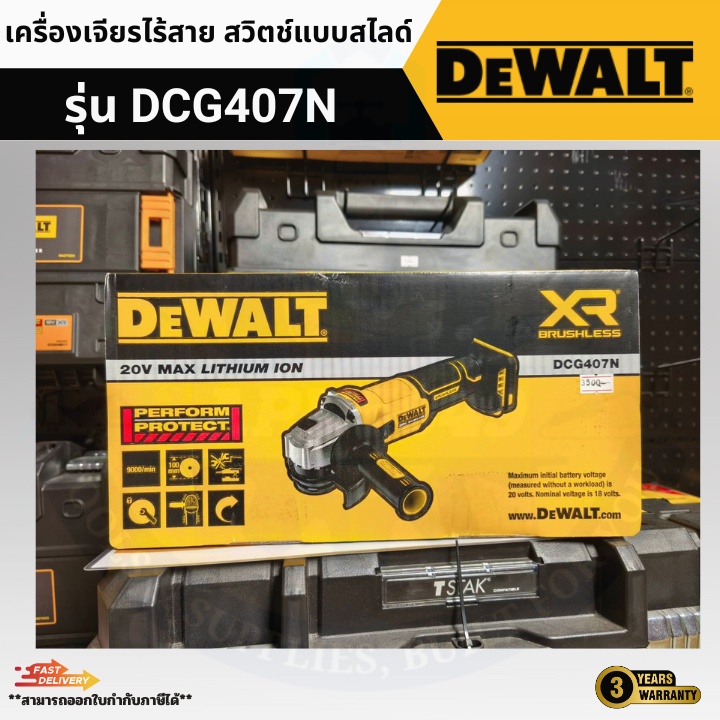 เครื่องเจียรไร้สาย 4 นิ้ว (Slide Switch) 20V MAX DEWALT DCG407N (ตัวเปล่าไม่รวมแบต) OPP BL SAG GRINDER 4"