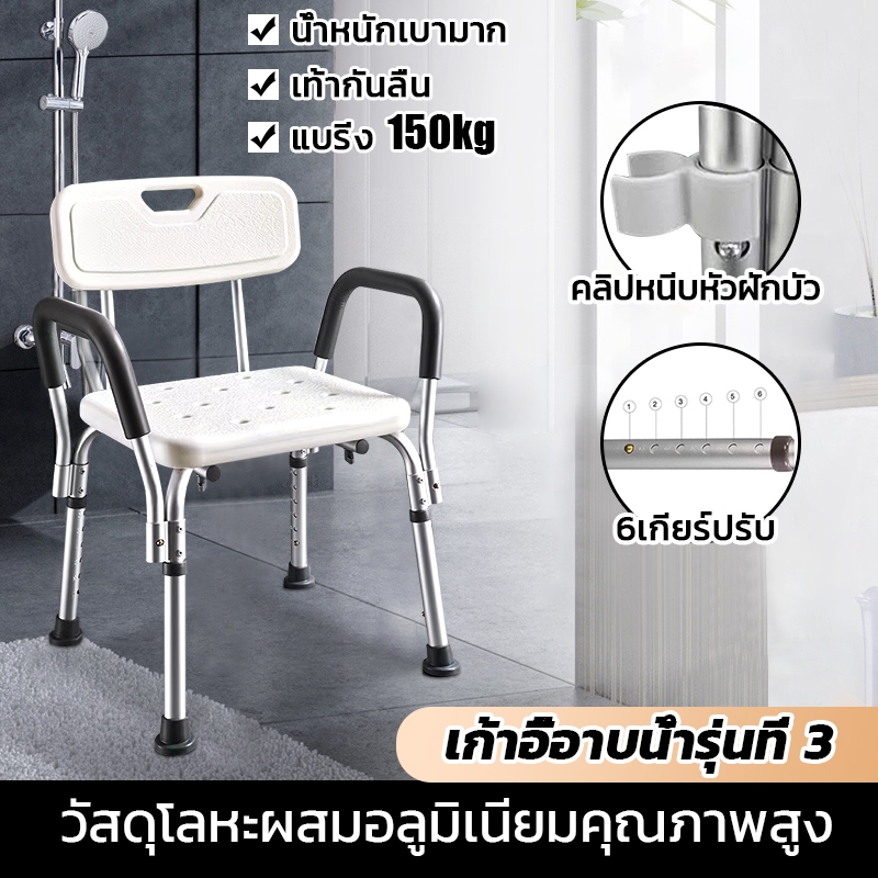 เก้าอี้อาบน้ำผู้สูงอายุ อะลูมิเนียม ไม่ลื่น เลือกแบบไหนปลอดภัยที่สุด