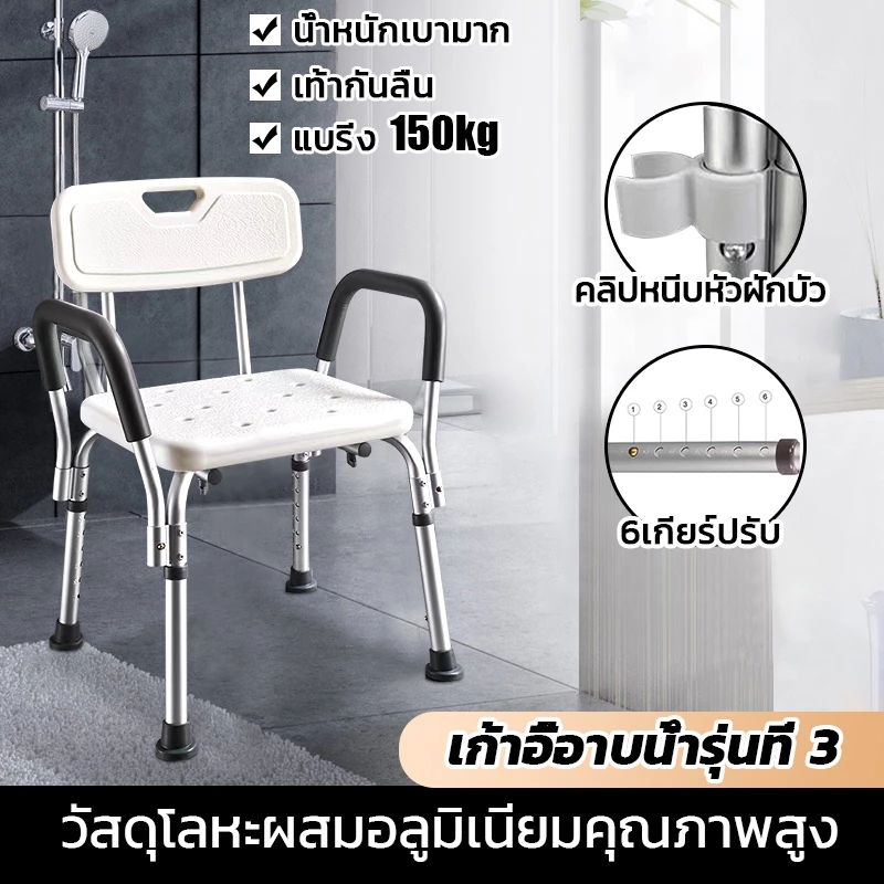 เก้าอี้อาบน้ำคนแก่ เก้าอี้นั่งอาบน้ำ ที่นั่งอาบน้ำผู้สูงอายุ เก้าอี้ไม่ลื่น