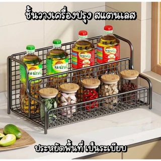 ชั้นวางเครื่องปรุง 2/3 ชั้นวางเครื่องปรุง ชั้นวางของในครัว สำหรับวางของในครัว โครงเหล็ก