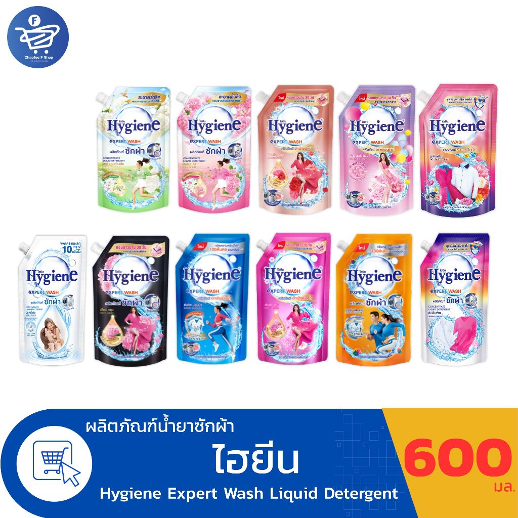 ไฮยีน เอ็กซ์เพิร์ท วอช น้ำยาซักผ้า Hygiene Expert Wash Liquid Detergent ขนาด 520-600 มล.