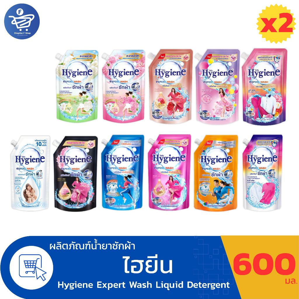 (แพ็คคู่ 2 ถุง) ไฮยีน เอ็กซ์เพิร์ท วอช น้ำยาซักผ้า Hygiene Expert Wash Liquid Detergent ขนาด 600 มล.