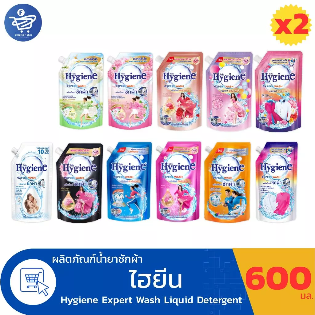 (แพ็คคู่ 2 ถุง) ไฮยีน เอ็กซ์เพิร์ท วอช น้ำยาซักผ้า Hygiene Expert Wash Liquid Detergent ขนาด 600 มล.