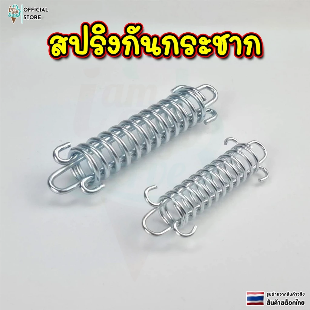 สปริงกันกระชาก สเเเตนเลส สำหรับเต็นท์หรือฟลายชีท กันลม ลดแรงกระแทก
