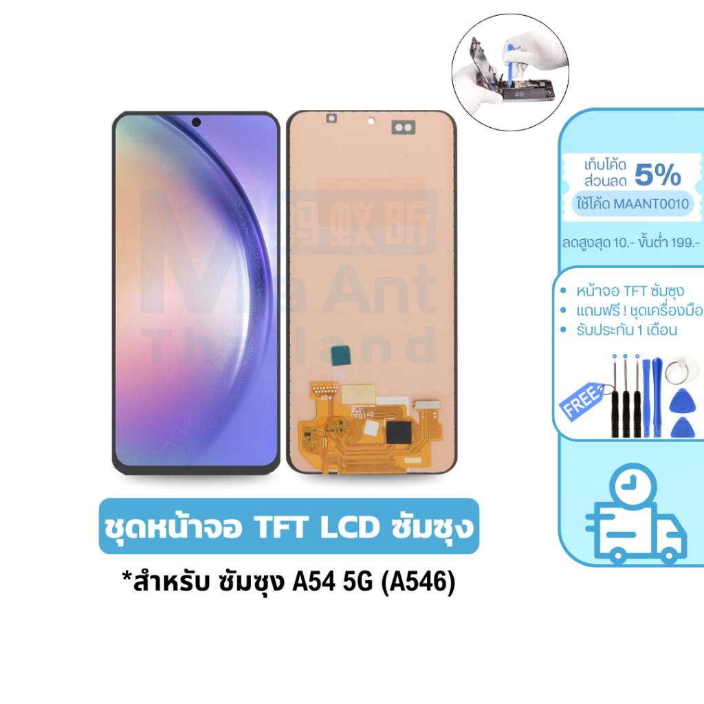 MaAnt หน้าจอ ซัมซุง LCD TFT สำหรับ A54 5G (A546) เเถมฟรี!ชุดเครื่องมือ