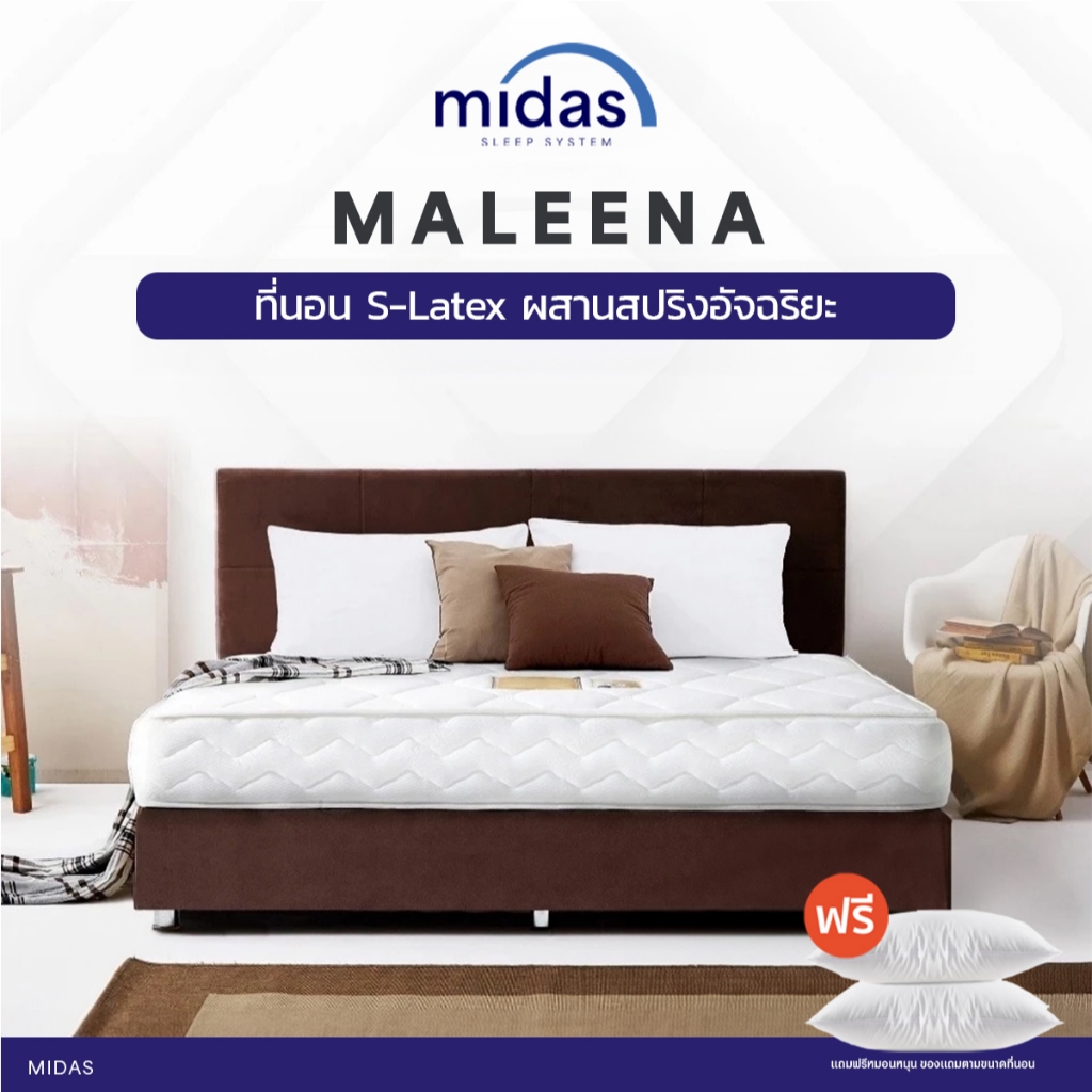 Midas ที่นอนเสริมยางพาราวิทยาศาสตร์ S-latex นุ่มแน่น รุ่น Maleena หนา 8 นิ้ว