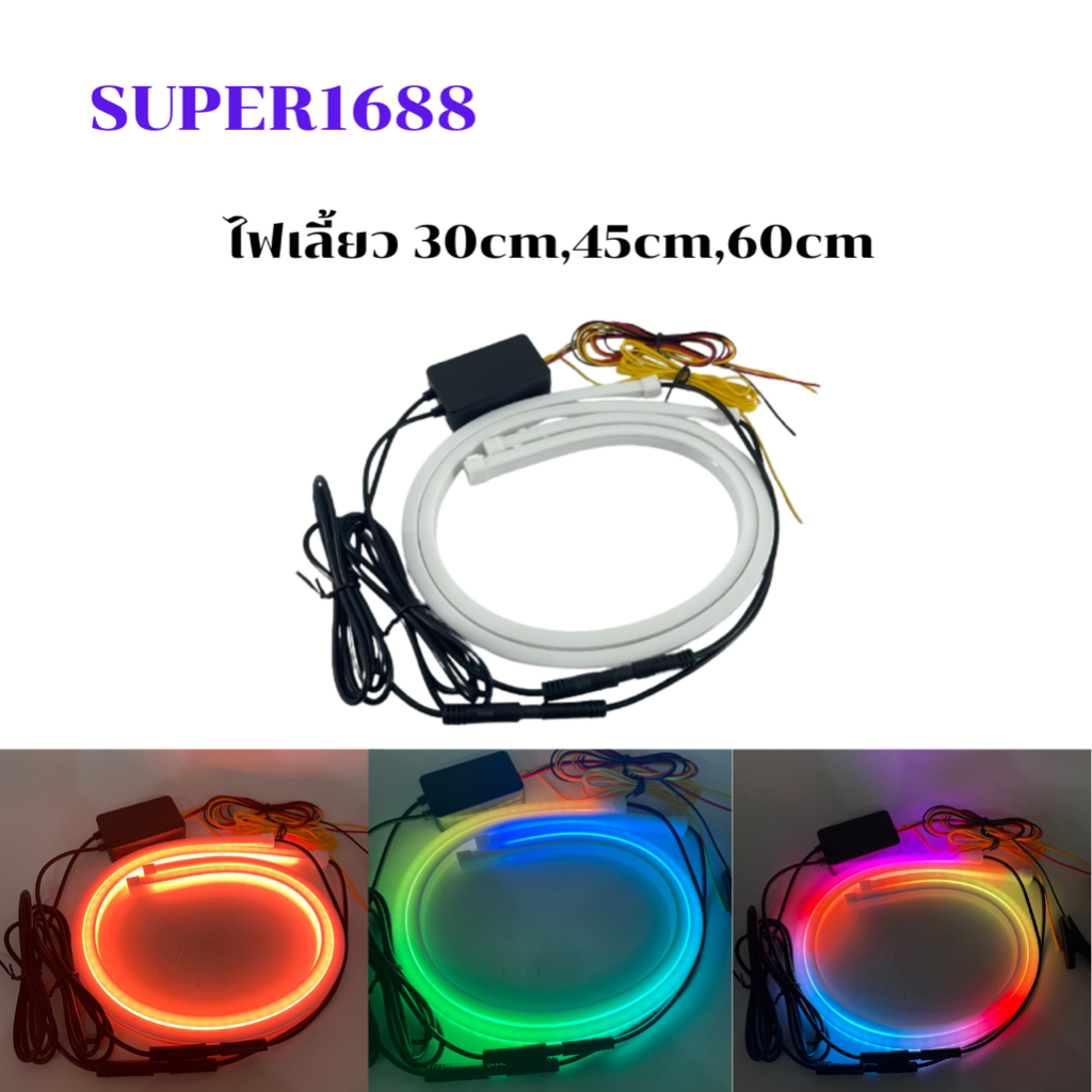 #A-16 RGB แถบไฟเลี้ยวกลางวัน RGB LED DRL APP อุปกรณ์เสริม สำหรับรถยนต์ 2 ชิ้น 30 cm 60 cm Car