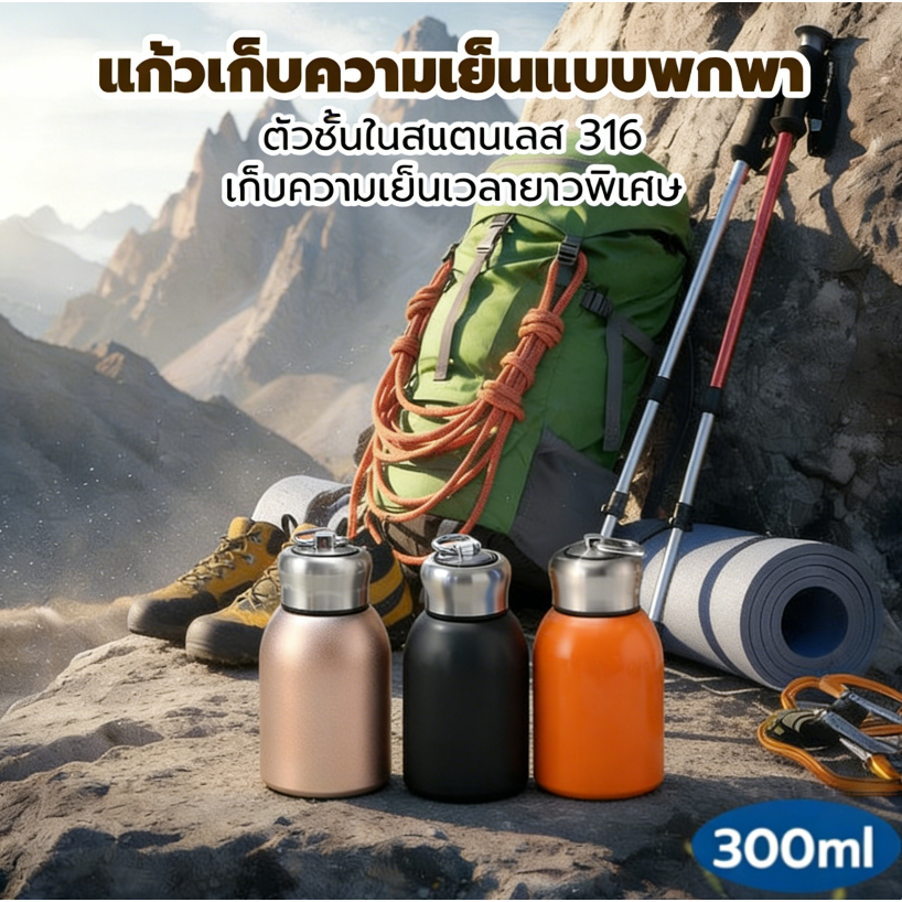 ✨ แก้วน้ำเก็บอุณหภูมิสแตนเลส 316 ไซส์มินิ พกพาง่าย - กระเป๋า สุดน่ารัก สำหรับนักเรียน | เก็บร้อน-เย็น ได้นาน
