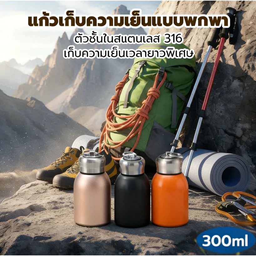 ✨ แก้วน้ำเก็บอุณหภูมิสแตนเลส 316 ไซส์มินิ พกพาง่าย - กระเป๋า สุดน่ารัก สำหรับนักเรียน | เก็บร้อน-เย็น ได้นาน