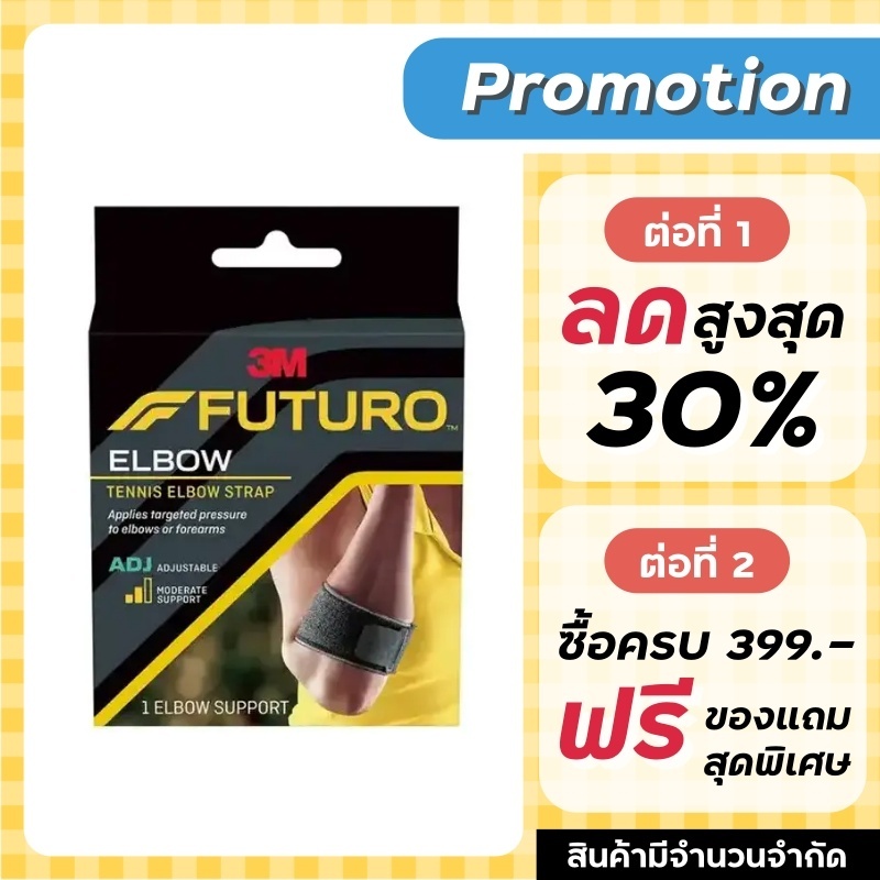 Futuro Tennis Elbow Strap พยุงกล้ามเนื้อแขนท่อนล่าง