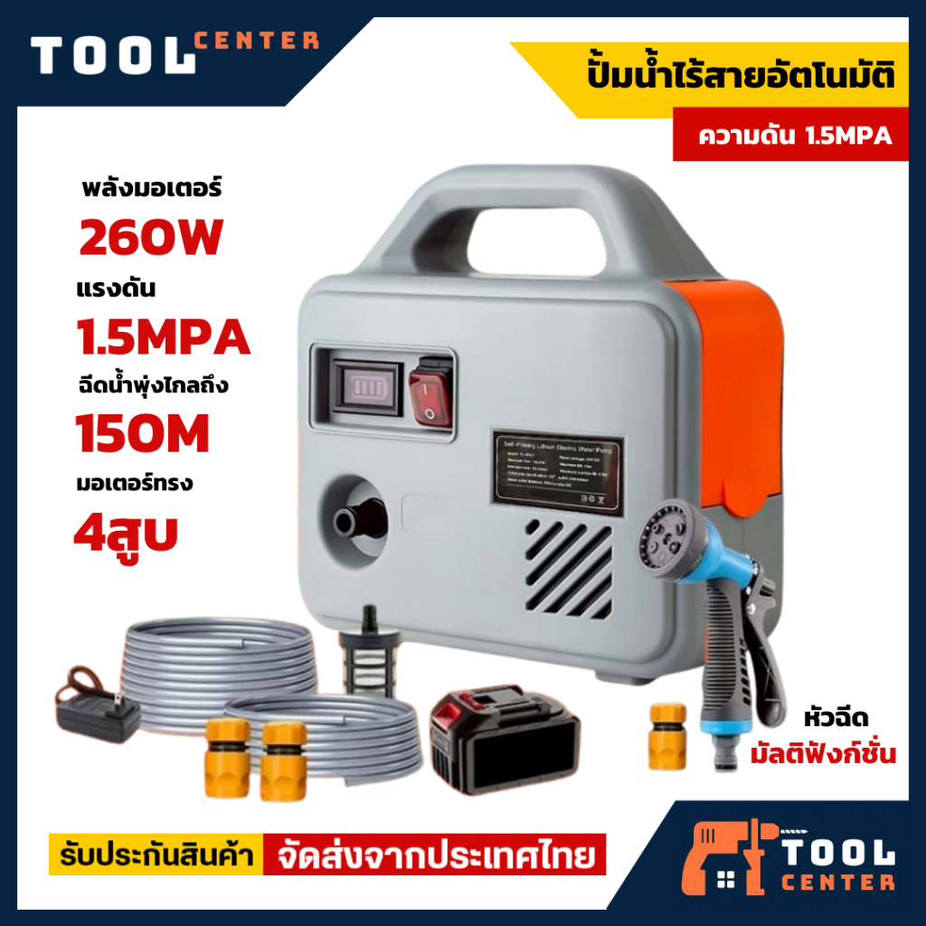 ปั้มน้ำไร้สายอัตโนมัติ ระยะส่งน้ำแนวนอน150M แนวตั้ง5M ปั๊มน้ำพกพา พกสะดวก ปั๊มน้ำไร้สาย ปั๊มแบต