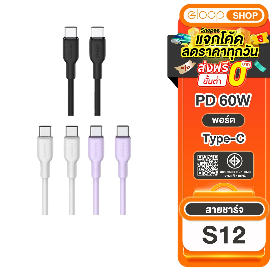 [เก็บโค้ด ลดเพิ่ม] Eloop S12 สายชาร์จ  PD 60W  Fast Charge Ca PD 60W ถ่ายโอนข้อมูล Type-C to ble