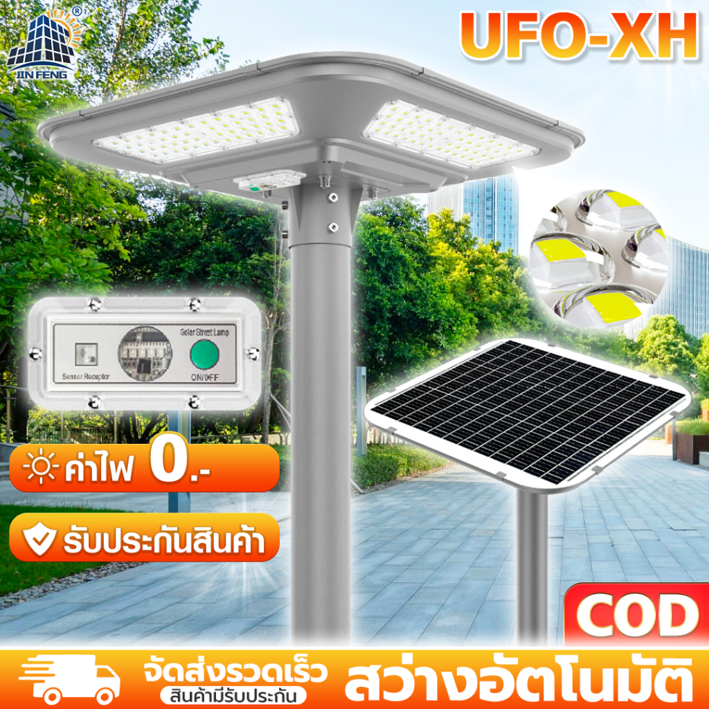 45000W JD-UFO ไฟตกแต่งสวน ไฟโซล่าเซลล์พลังงานแสงอาทิตย์ ไฟโซล่าเซลล์ รับประกัน3ปี สว่างนาน14ชั่วโมง 