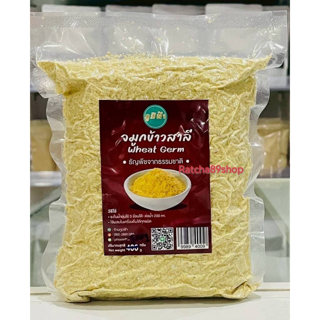 จมูกข้าวสาลี จมูกข้าวสาลีอบสุกพร้อมทาน ขนาด 500กรัม