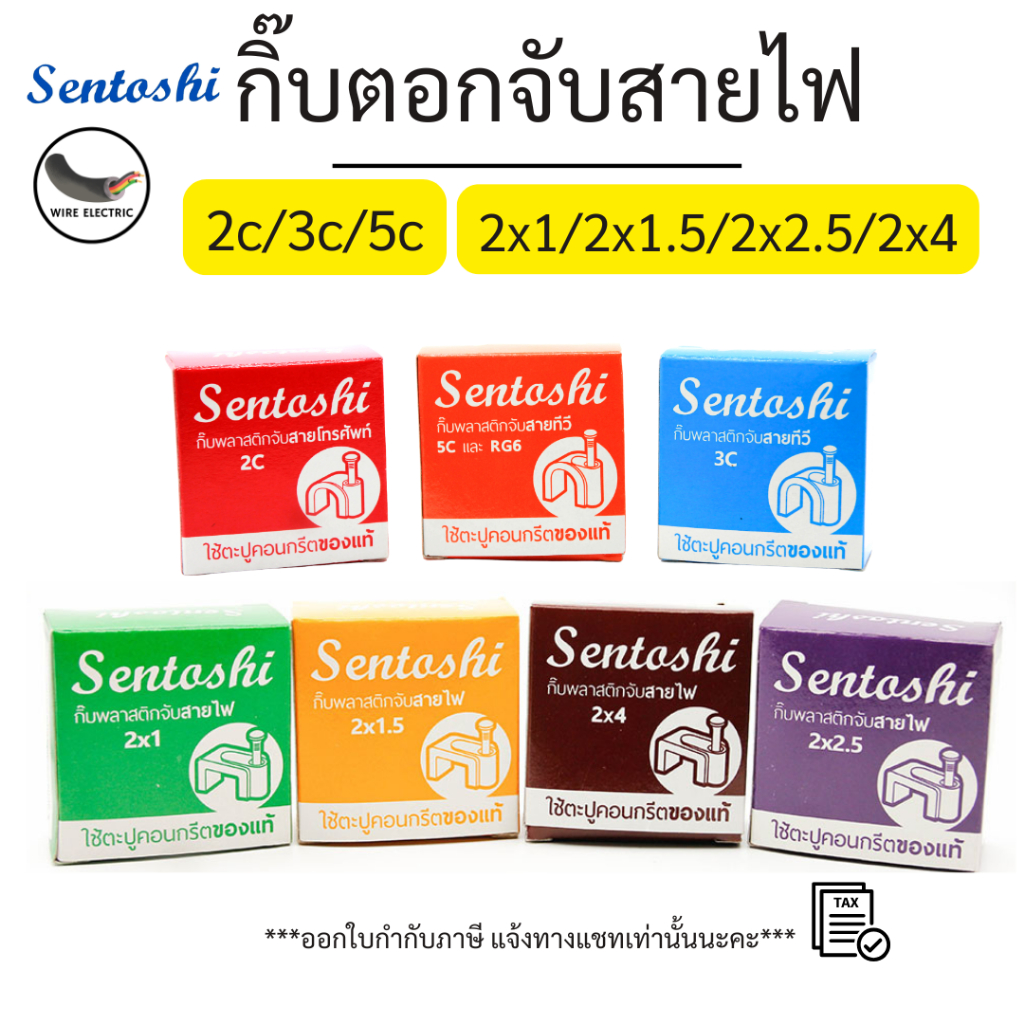 กิ๊บจับสายไฟVAF กิ๊ฟ กิ๊บจับสายโทรศัพท์ สายRG-6 สายแลน ทำจากพลาสติกคุณภาพดี 2x1/2x1.5/2x2.5/2x4
