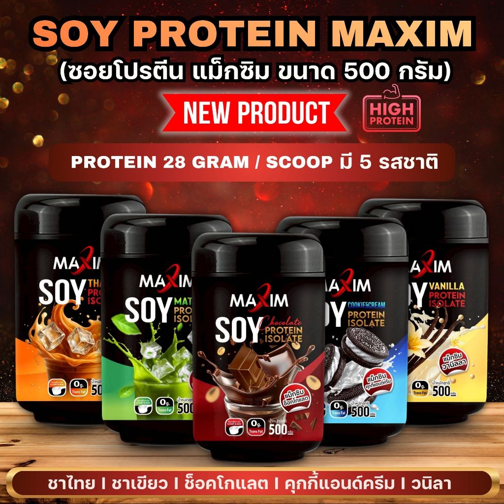 1 แถม 1 SOY PROTEIN ISOLATE MAXIM 500 กรัม
