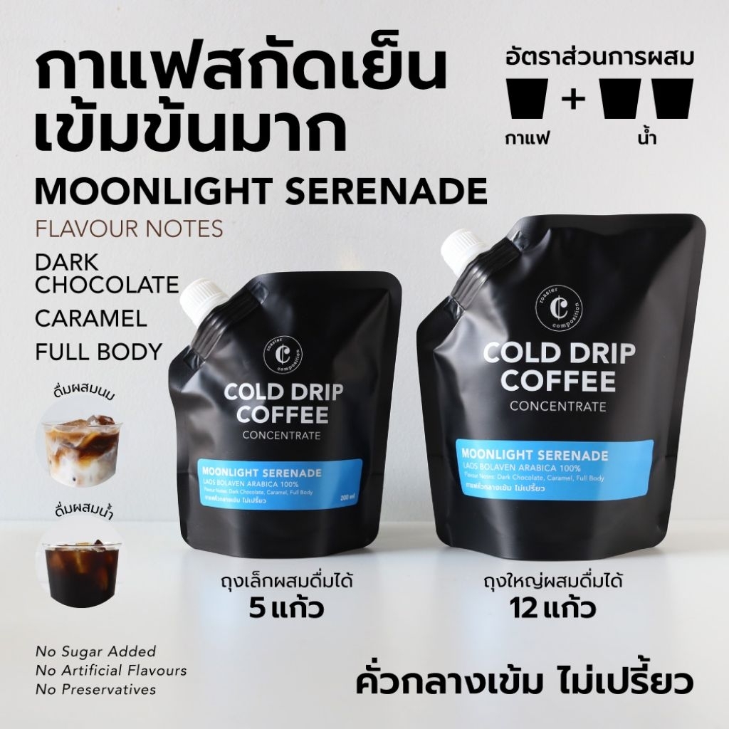 Moonlight Serenade กาแฟอราบิก้า 100% โบลาเวน กาแฟลาว Cold Drip Concentrate Laos Bolaven Arabica Coffee Cold Brew