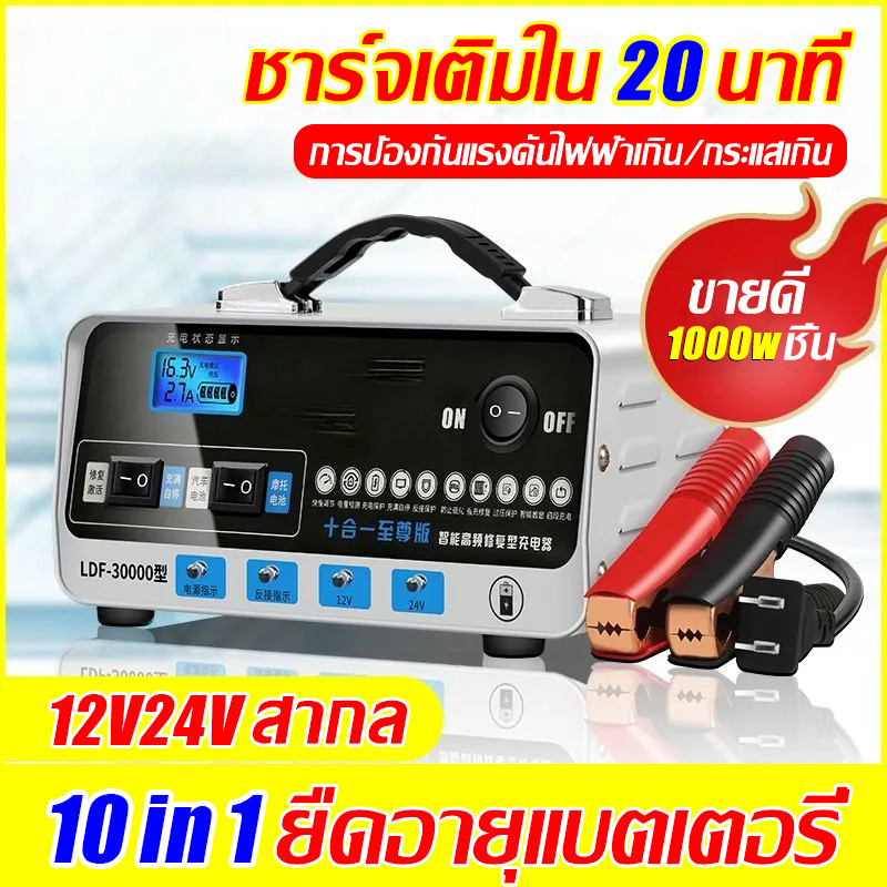 【2023อัปเกรด】เครื่องชาร์จ 12V24V เครื่องชาร์จแบตเตอรี่รถยนต์ ตัวชาร์จแบตเตอรี่เครื่องชาร์จอัจฉริยะและซ่อมแบตเตอรี่รถยนต์