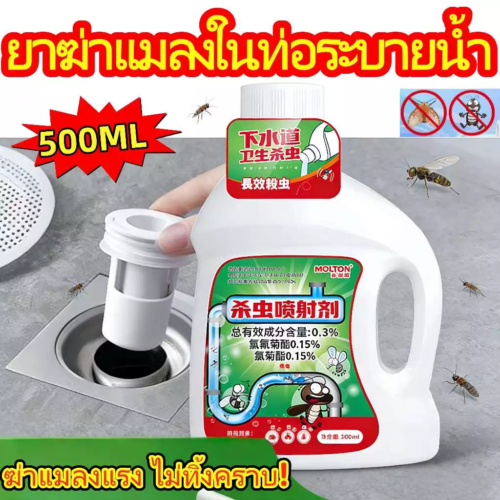 ฆ่าแมลงแรงสุด ยาฆ่าแมลงในท่อระบายน้ำ กำจัดแมลงสาบ ตะขาบ แมลงบิน ริ้น ตีรังโดยตรง ช้งานง่าย ปลอดภัย ปลอดสารพิษ สารกำจัดแม