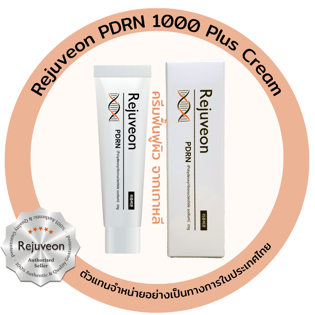 Rejuveon PDRN 1000 Plus Cream (รีจูวีออน พีดีอาร์เอ็น 1000 พลัส ครีม) ครีมบำรุงฟื้นฟูผิว จากเกาหลี
