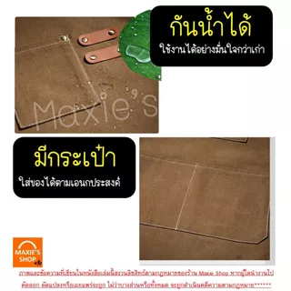 🔥ส่งฟรี🔥 ผ้ากันเปื้อน เนื้อหนา(ผ้าแคนวาส) MAXIE มี5สี! ผ้ากันเปื้อนร้านกาแฟ ผ้ากันเปื้อนทำอาหาร ผ้ากันเปื้อนขายของ ผ้ากั