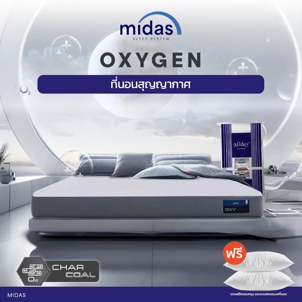 Midas ที่นอนสุญญากาศ รุ่น Oxygen-Charcoal หนา 5นิ้ว สลายกลิ่นอับ เพิ่มอากาศบริสุทธิ์ X2 ส่งฟรี