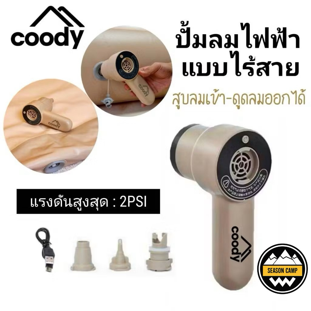 ปั้มลมไฟฟ้าไร้สาย Coody Airblock Coreo Exclusive Toboggan Pump