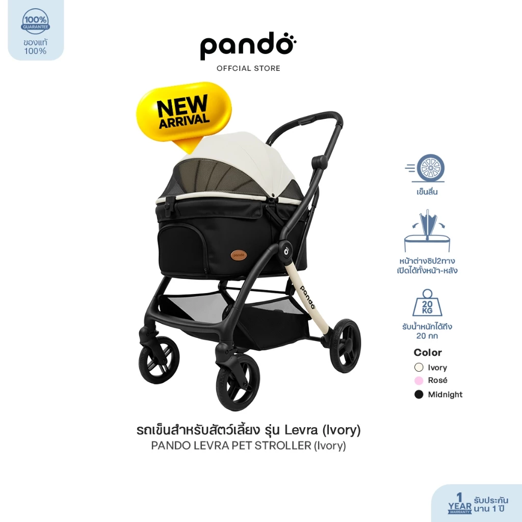 [ สินค้าใหม่ ] PANDO LEVRA PET STROLLER รถเข็นสำหรับสัตว์เลี้ยง รุ่น Levra thumbnail 3