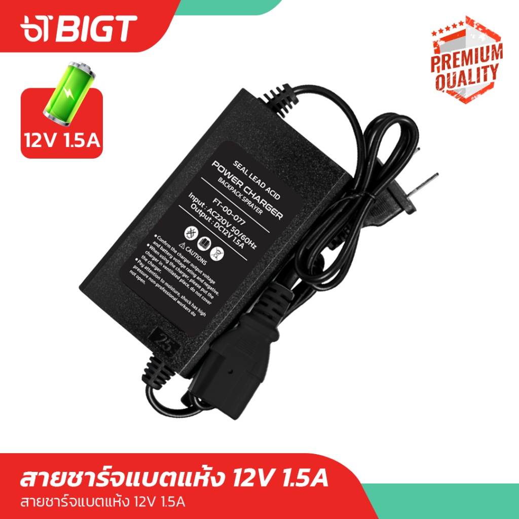 ที่ชาร์จแบตเตอรี่เครื่องพ่นยา 12V-DC 1.5A ตัวชาร์จแบตเตอรี่เครื่องพ่นยา ใช้ได้กับเครื่องพ่นยาแบตเตอร