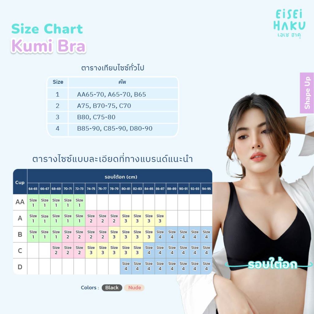 Eisei Haku Kumi Bra (แพ็ก 3 ตัว) บราคอวีลึก โครง Jelly โกยอกชิด เนินอกสวย หลังเว้าลึก มีนวัตกรรม BioGuard ลดกลิ่นอับ - รูปที่ 6
