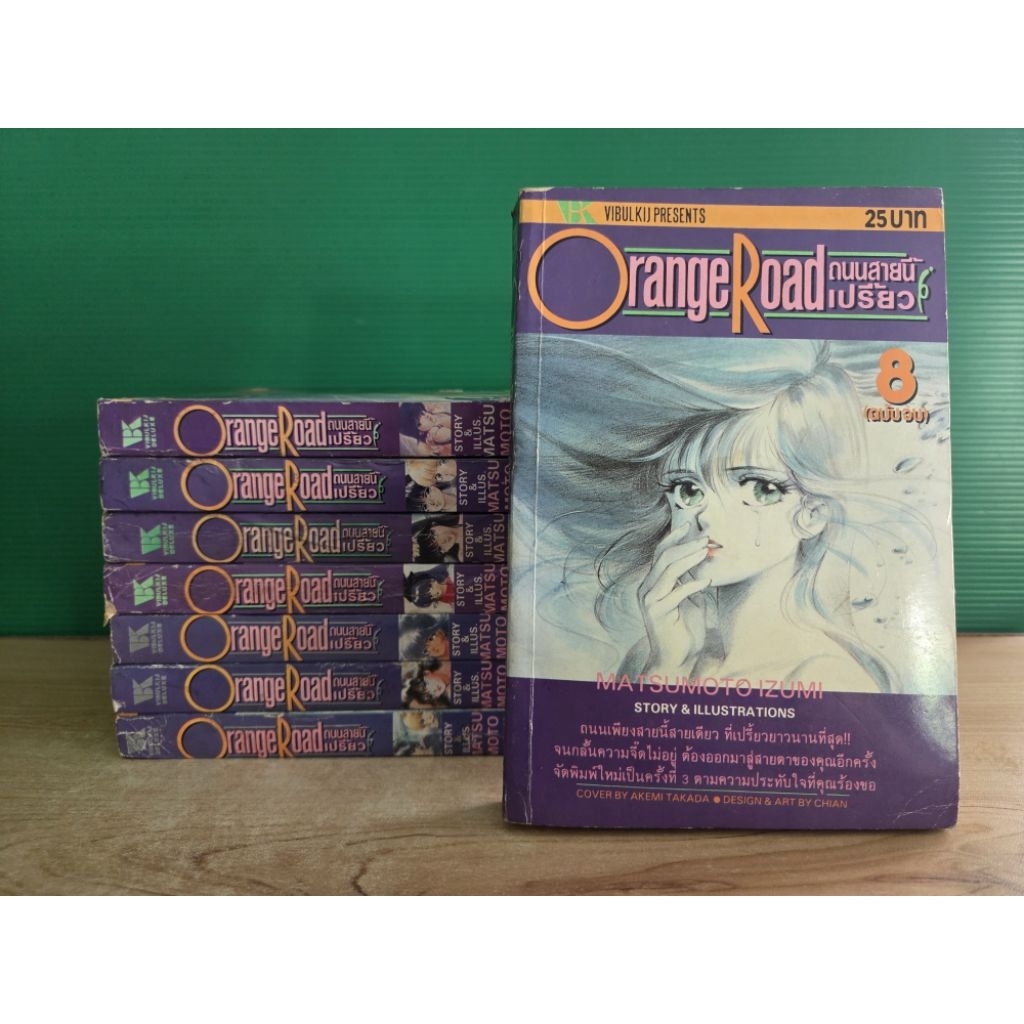 ORANGE ROAD 8 เล่มจบ ถนนสายนี้เปรี้ยว (ขายรวม 8 เล่ม)